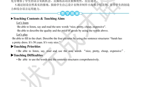 Thefifthperiod（第五课时）_26春四年级上下册人教版_四上英语合集人教版PEP英语四年级上册新教材（教学视频+课件+动画+音频+练习+教案）_19同步教案课件_人教pep3_3-6下册_4年级下册_Unit6