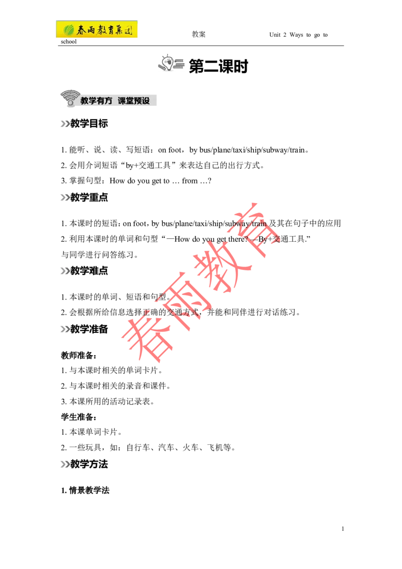 Unit2第2课时_26春四年级上下册人教版_四上英语合集人教版PEP英语四年级上册新教材（教学视频+课件+动画+音频+练习+教案）_19同步教案课件_人教pep3_3-6上册_《春雨教案》25秋新教材