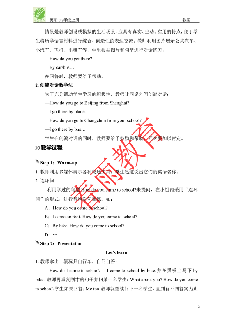 Unit2第2课时_26春四年级上下册人教版_四上英语合集人教版PEP英语四年级上册新教材（教学视频+课件+动画+音频+练习+教案）_19同步教案课件_人教pep3_3-6上册_《春雨教案》25秋新教材