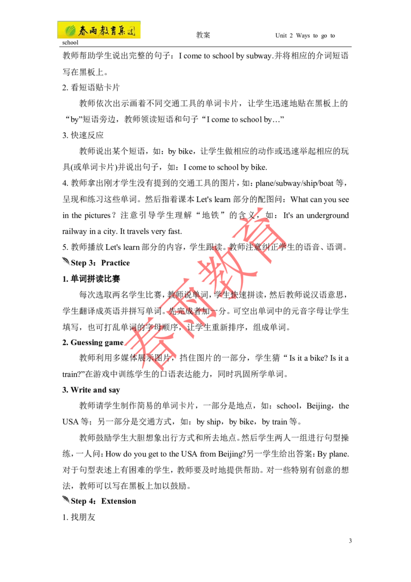 Unit2第2课时_26春四年级上下册人教版_四上英语合集人教版PEP英语四年级上册新教材（教学视频+课件+动画+音频+练习+教案）_19同步教案课件_人教pep3_3-6上册_《春雨教案》25秋新教材