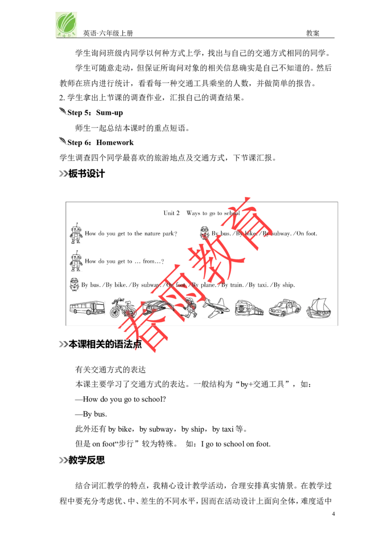Unit2第2课时_26春四年级上下册人教版_四上英语合集人教版PEP英语四年级上册新教材（教学视频+课件+动画+音频+练习+教案）_19同步教案课件_人教pep3_3-6上册_《春雨教案》25秋新教材