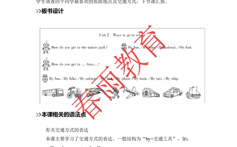 Unit2第2课时_26春四年级上下册人教版_四上英语合集人教版PEP英语四年级上册新教材（教学视频+课件+动画+音频+练习+教案）_19同步教案课件_人教pep3_3-6上册_《春雨教案》25秋新教材