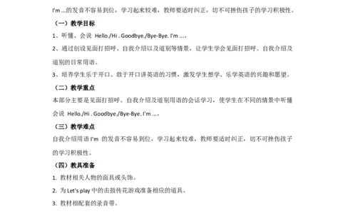 Unit1HelloPartA第一课时说课稿_26春四年级上下册人教版_四上英语合集人教版PEP英语四年级上册新教材（教学视频+课件+动画+音频+练习+教案）_19同步教案课件_人教pep3_3-6年级上册