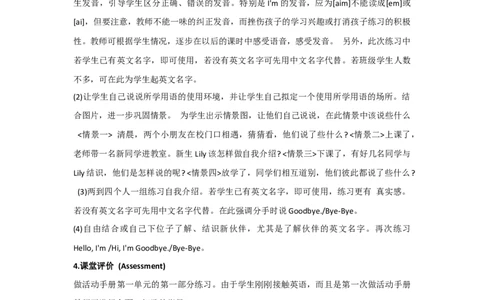 Unit1HelloPartA第一课时说课稿_26春四年级上下册人教版_四上英语合集人教版PEP英语四年级上册新教材（教学视频+课件+动画+音频+练习+教案）_19同步教案课件_人教pep3_3-6年级上册