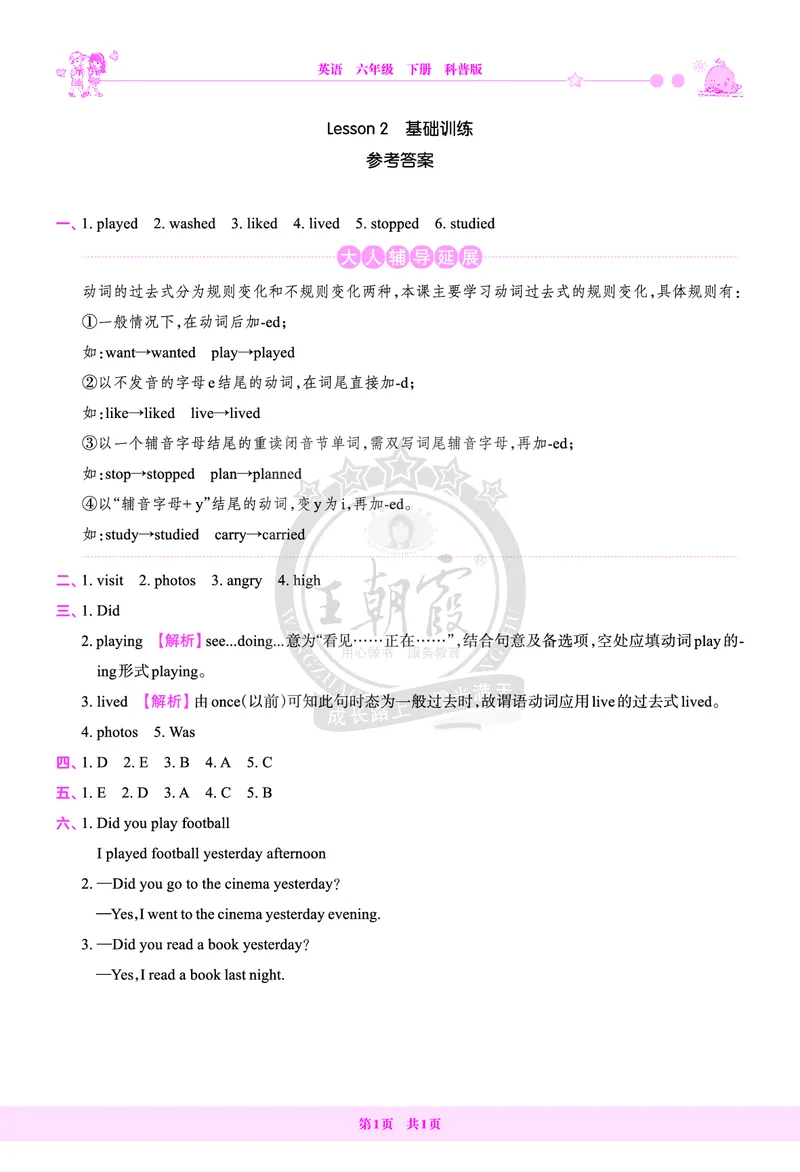Lesson2　基础训练答案（含解析）_26春四年级上下册人教版_四上英语合集人教版PEP英语四年级上册新教材（教学视频+课件+动画+音频+练习+教案）_17练习资料_《创维新课堂》_科普版_366