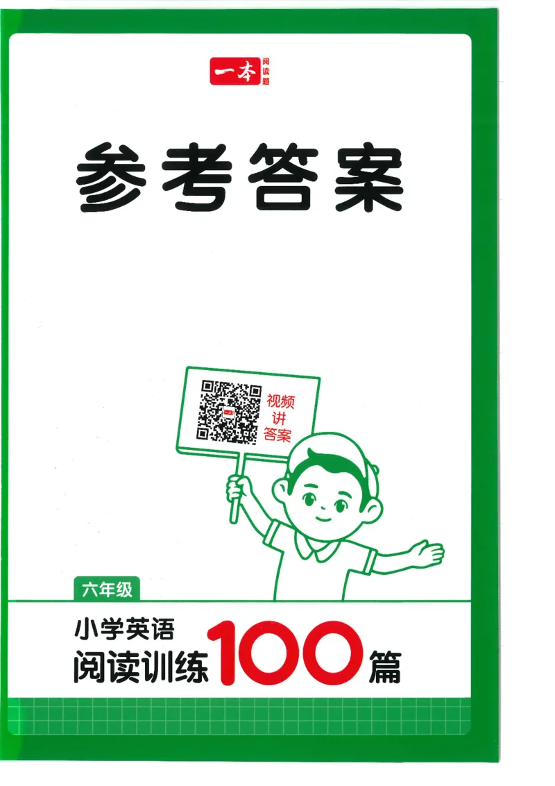 六年级25版《一本小学英语阅读训练100篇》（第8版）答案解析_26春四年级上下册人教版_四上英语合集人教版PEP英语四年级上册新教材（教学视频+课件+动画+音频+练习+教案）_17练习资料