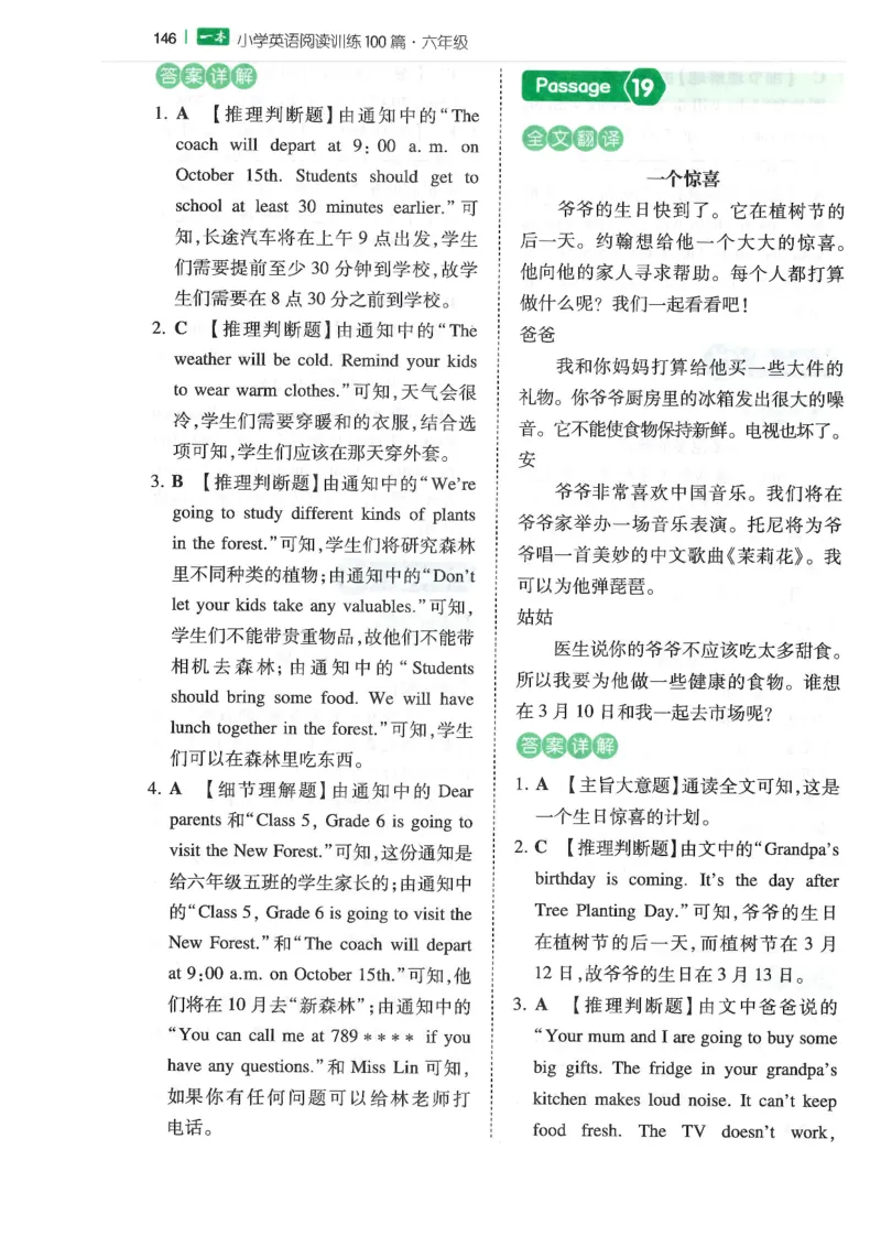 六年级25版《一本小学英语阅读训练100篇》（第8版）答案解析_26春四年级上下册人教版_四上英语合集人教版PEP英语四年级上册新教材（教学视频+课件+动画+音频+练习+教案）_17练习资料