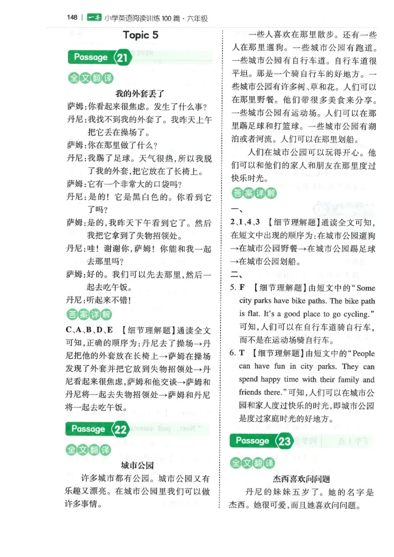 六年级25版《一本小学英语阅读训练100篇》（第8版）答案解析_26春四年级上下册人教版_四上英语合集人教版PEP英语四年级上册新教材（教学视频+课件+动画+音频+练习+教案）_17练习资料