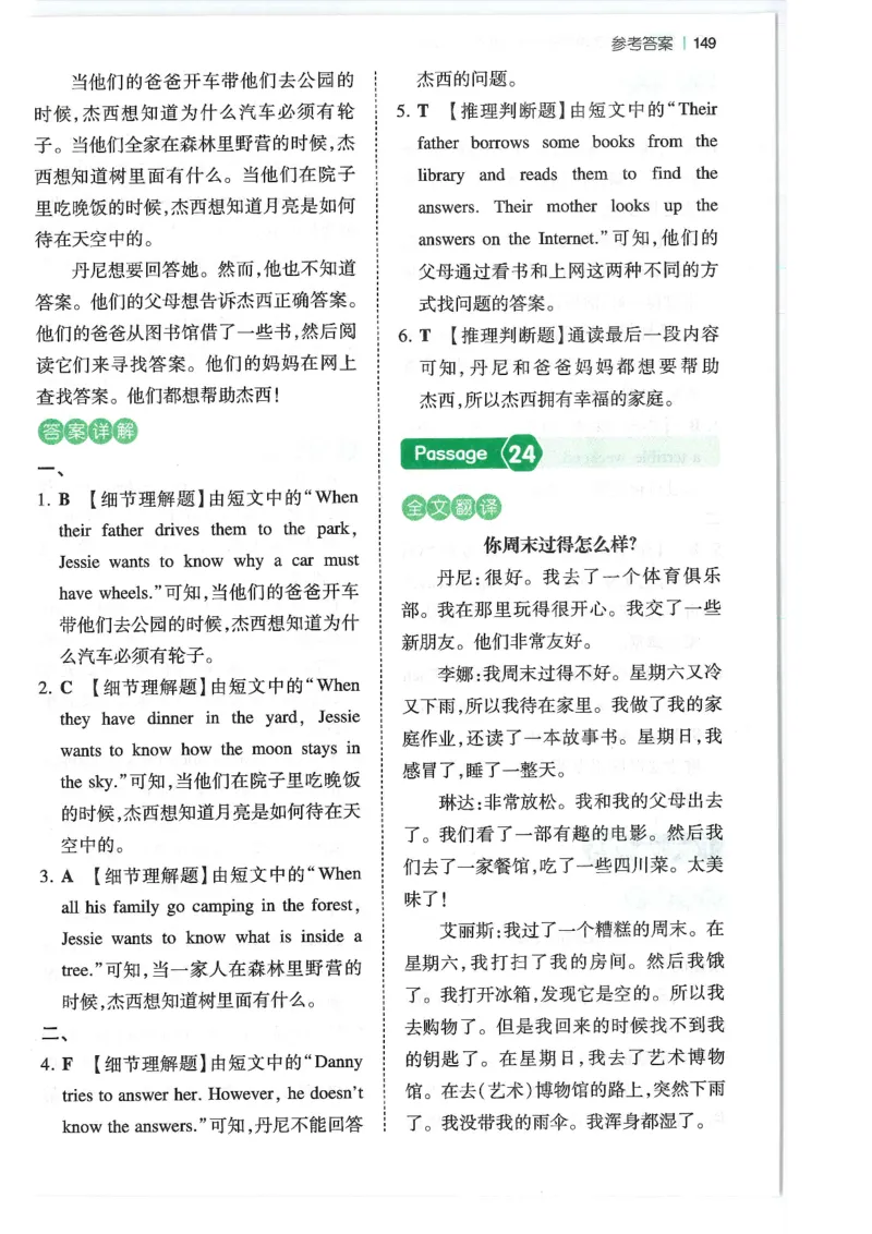 六年级25版《一本小学英语阅读训练100篇》（第8版）答案解析_26春四年级上下册人教版_四上英语合集人教版PEP英语四年级上册新教材（教学视频+课件+动画+音频+练习+教案）_17练习资料