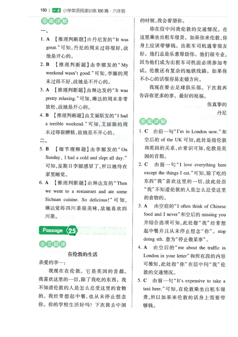 六年级25版《一本小学英语阅读训练100篇》（第8版）答案解析_26春四年级上下册人教版_四上英语合集人教版PEP英语四年级上册新教材（教学视频+课件+动画+音频+练习+教案）_17练习资料