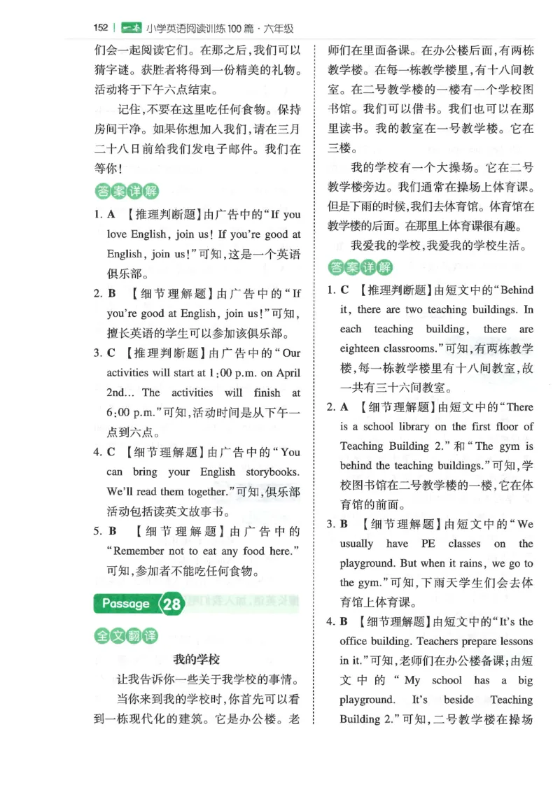 六年级25版《一本小学英语阅读训练100篇》（第8版）答案解析_26春四年级上下册人教版_四上英语合集人教版PEP英语四年级上册新教材（教学视频+课件+动画+音频+练习+教案）_17练习资料