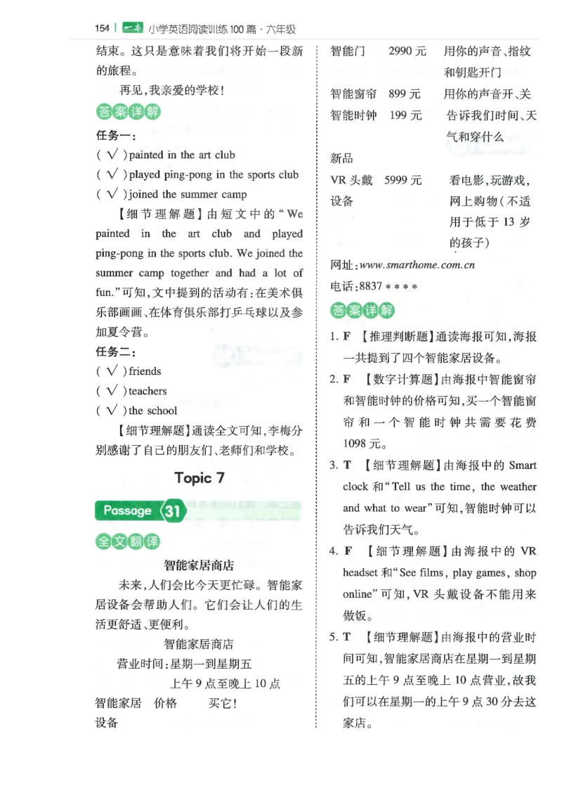 六年级25版《一本小学英语阅读训练100篇》（第8版）答案解析_26春四年级上下册人教版_四上英语合集人教版PEP英语四年级上册新教材（教学视频+课件+动画+音频+练习+教案）_17练习资料
