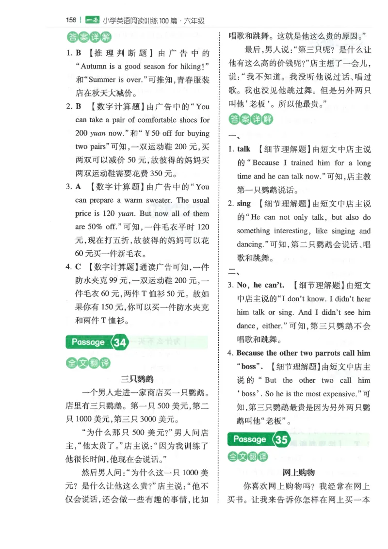 六年级25版《一本小学英语阅读训练100篇》（第8版）答案解析_26春四年级上下册人教版_四上英语合集人教版PEP英语四年级上册新教材（教学视频+课件+动画+音频+练习+教案）_17练习资料