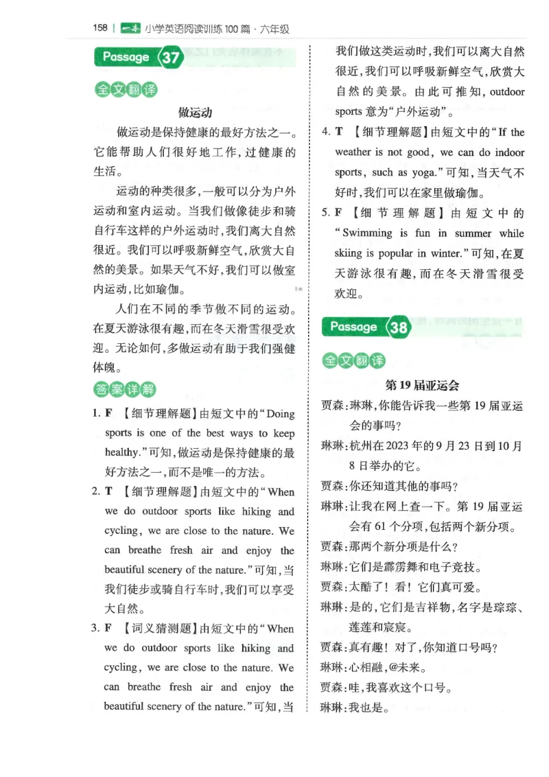 六年级25版《一本小学英语阅读训练100篇》（第8版）答案解析_26春四年级上下册人教版_四上英语合集人教版PEP英语四年级上册新教材（教学视频+课件+动画+音频+练习+教案）_17练习资料