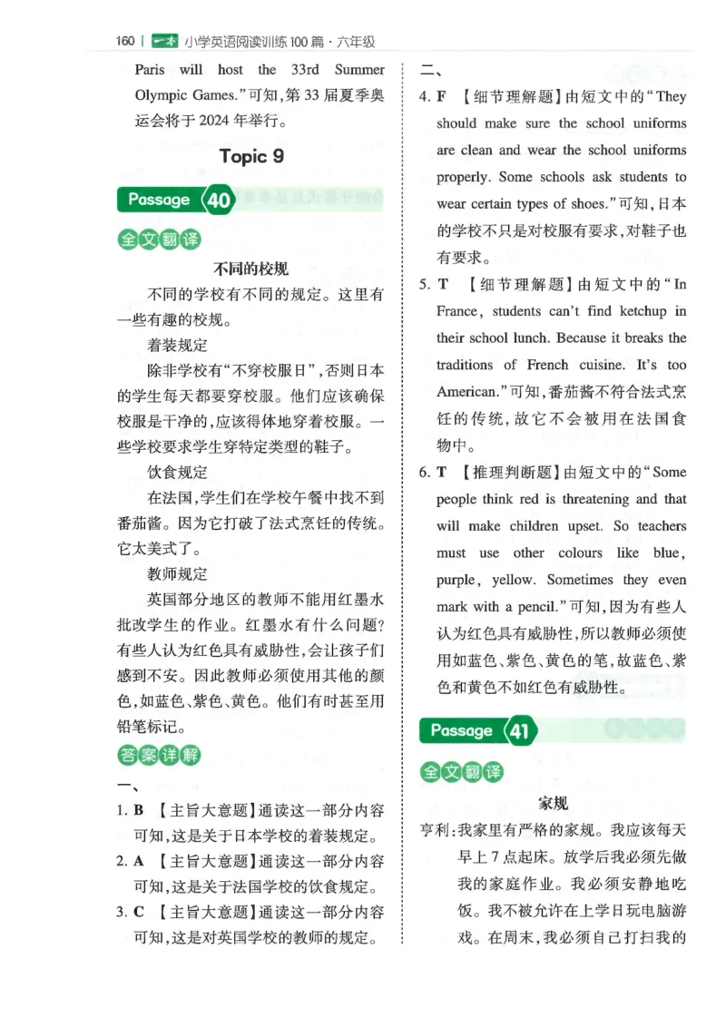 六年级25版《一本小学英语阅读训练100篇》（第8版）答案解析_26春四年级上下册人教版_四上英语合集人教版PEP英语四年级上册新教材（教学视频+课件+动画+音频+练习+教案）_17练习资料