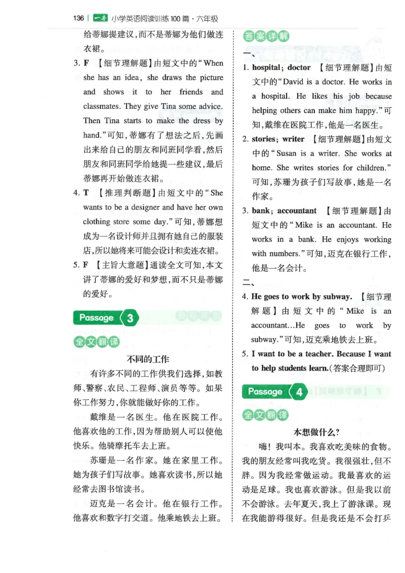 六年级25版《一本小学英语阅读训练100篇》（第8版）答案解析_26春四年级上下册人教版_四上英语合集人教版PEP英语四年级上册新教材（教学视频+课件+动画+音频+练习+教案）_17练习资料