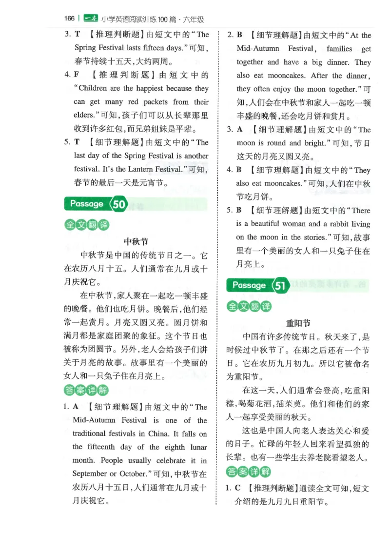 六年级25版《一本小学英语阅读训练100篇》（第8版）答案解析_26春四年级上下册人教版_四上英语合集人教版PEP英语四年级上册新教材（教学视频+课件+动画+音频+练习+教案）_17练习资料