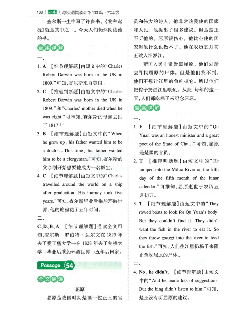 六年级25版《一本小学英语阅读训练100篇》（第8版）答案解析_26春四年级上下册人教版_四上英语合集人教版PEP英语四年级上册新教材（教学视频+课件+动画+音频+练习+教案）_17练习资料