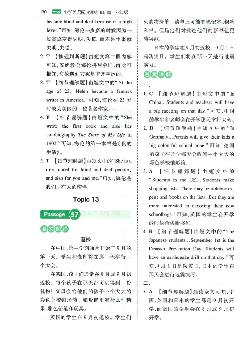 六年级25版《一本小学英语阅读训练100篇》（第8版）答案解析_26春四年级上下册人教版_四上英语合集人教版PEP英语四年级上册新教材（教学视频+课件+动画+音频+练习+教案）_17练习资料