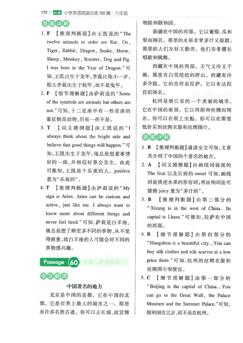 六年级25版《一本小学英语阅读训练100篇》（第8版）答案解析_26春四年级上下册人教版_四上英语合集人教版PEP英语四年级上册新教材（教学视频+课件+动画+音频+练习+教案）_17练习资料
