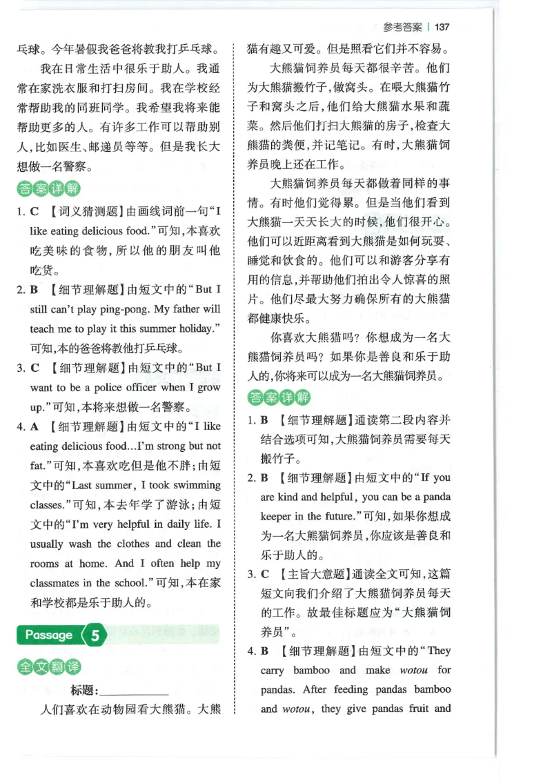 六年级25版《一本小学英语阅读训练100篇》（第8版）答案解析_26春四年级上下册人教版_四上英语合集人教版PEP英语四年级上册新教材（教学视频+课件+动画+音频+练习+教案）_17练习资料