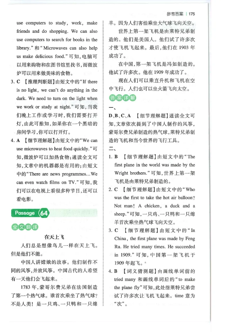 六年级25版《一本小学英语阅读训练100篇》（第8版）答案解析_26春四年级上下册人教版_四上英语合集人教版PEP英语四年级上册新教材（教学视频+课件+动画+音频+练习+教案）_17练习资料