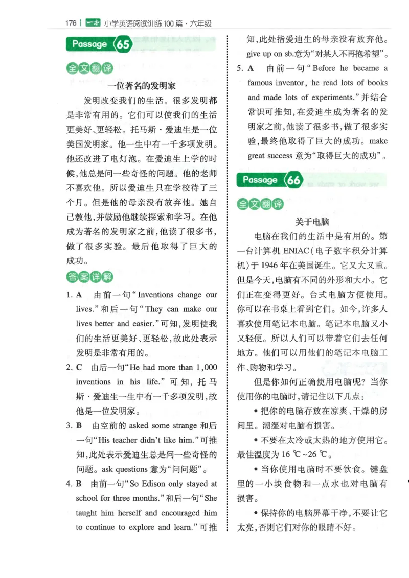 六年级25版《一本小学英语阅读训练100篇》（第8版）答案解析_26春四年级上下册人教版_四上英语合集人教版PEP英语四年级上册新教材（教学视频+课件+动画+音频+练习+教案）_17练习资料