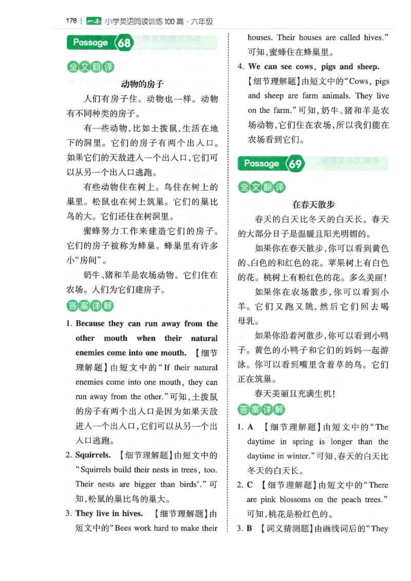 六年级25版《一本小学英语阅读训练100篇》（第8版）答案解析_26春四年级上下册人教版_四上英语合集人教版PEP英语四年级上册新教材（教学视频+课件+动画+音频+练习+教案）_17练习资料