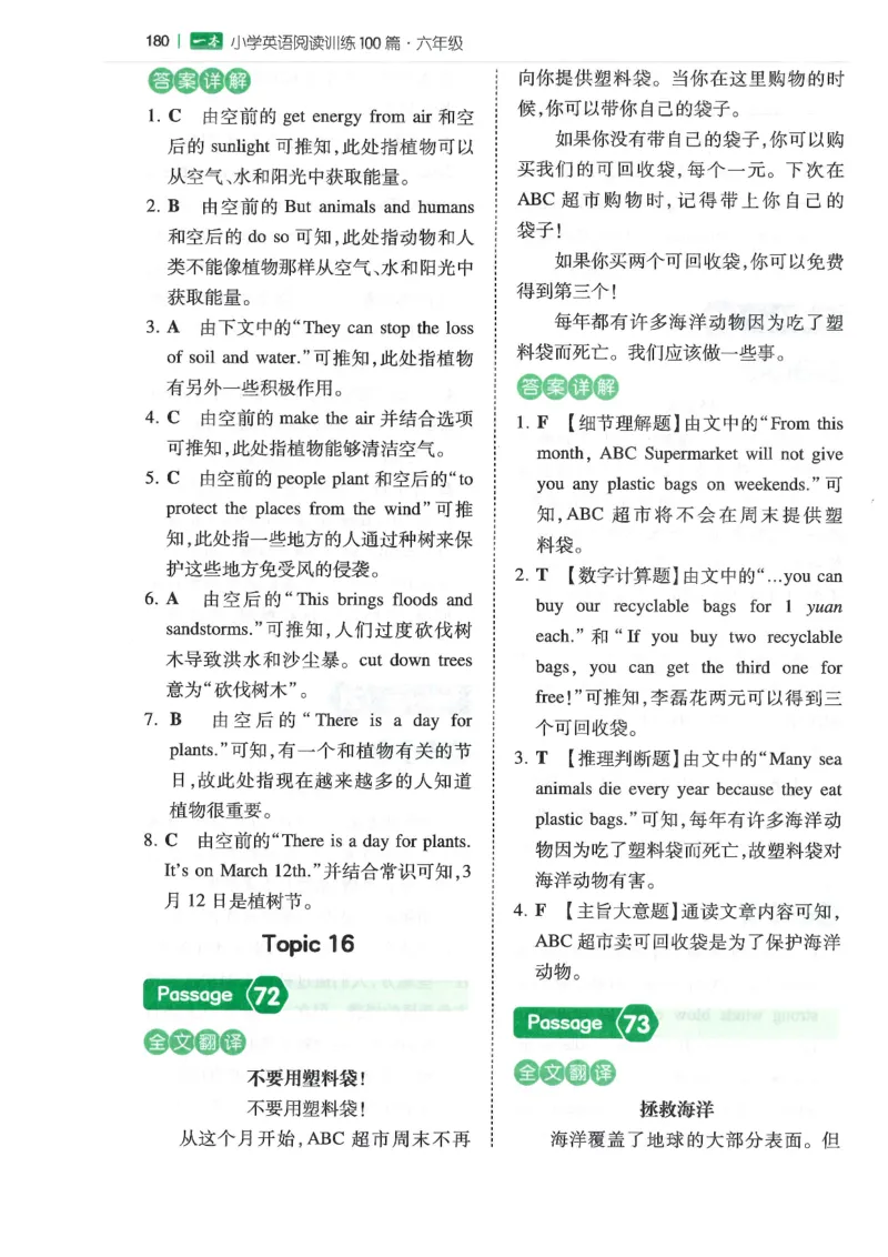 六年级25版《一本小学英语阅读训练100篇》（第8版）答案解析_26春四年级上下册人教版_四上英语合集人教版PEP英语四年级上册新教材（教学视频+课件+动画+音频+练习+教案）_17练习资料