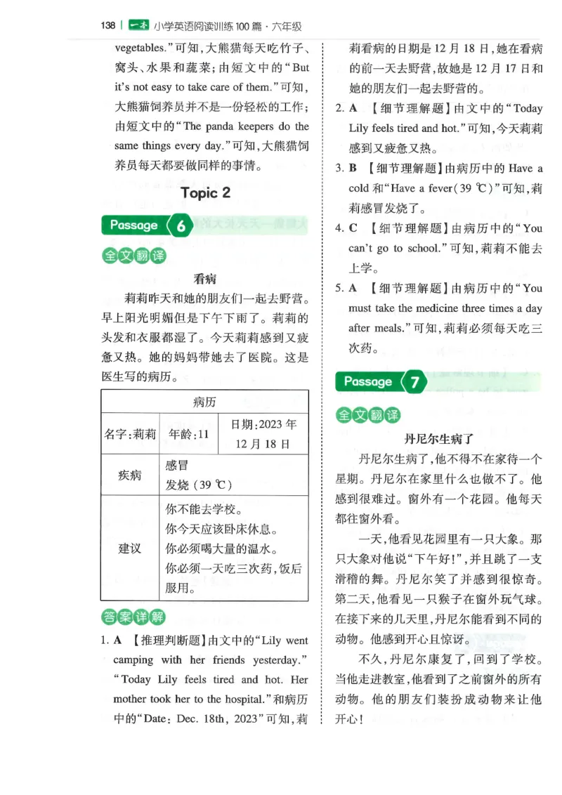 六年级25版《一本小学英语阅读训练100篇》（第8版）答案解析_26春四年级上下册人教版_四上英语合集人教版PEP英语四年级上册新教材（教学视频+课件+动画+音频+练习+教案）_17练习资料