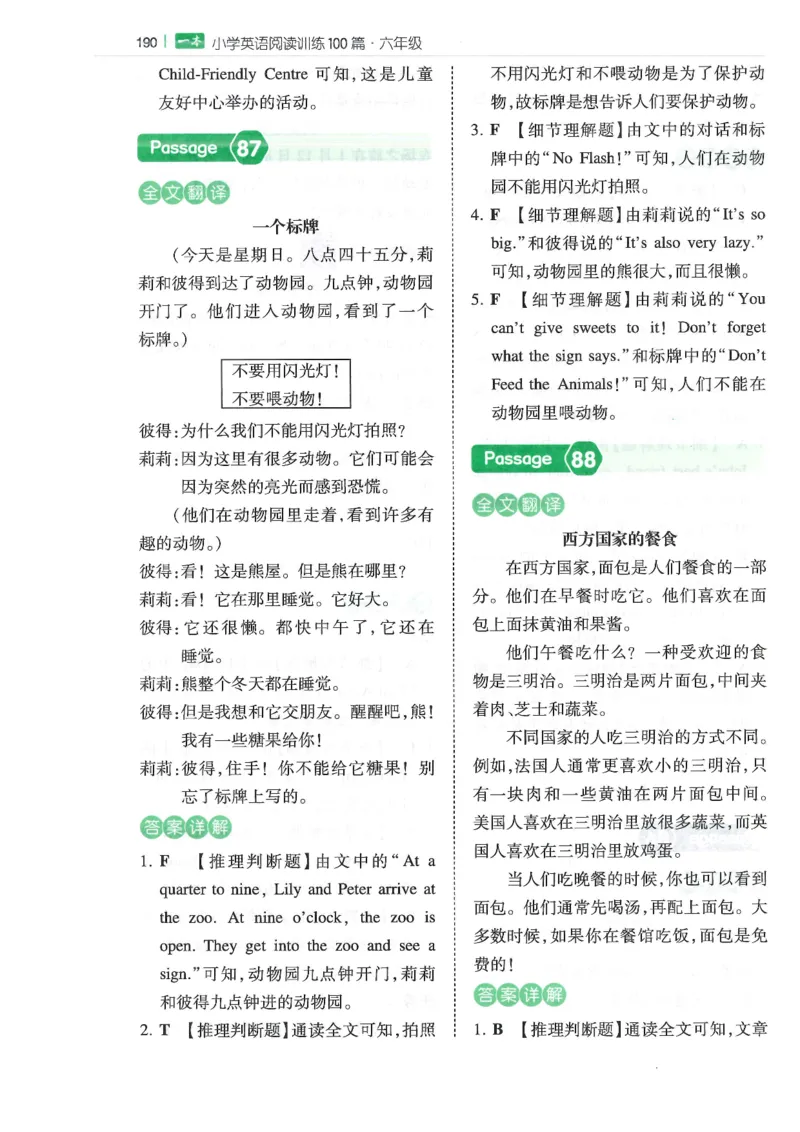 六年级25版《一本小学英语阅读训练100篇》（第8版）答案解析_26春四年级上下册人教版_四上英语合集人教版PEP英语四年级上册新教材（教学视频+课件+动画+音频+练习+教案）_17练习资料