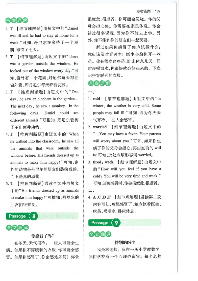 六年级25版《一本小学英语阅读训练100篇》（第8版）答案解析_26春四年级上下册人教版_四上英语合集人教版PEP英语四年级上册新教材（教学视频+课件+动画+音频+练习+教案）_17练习资料