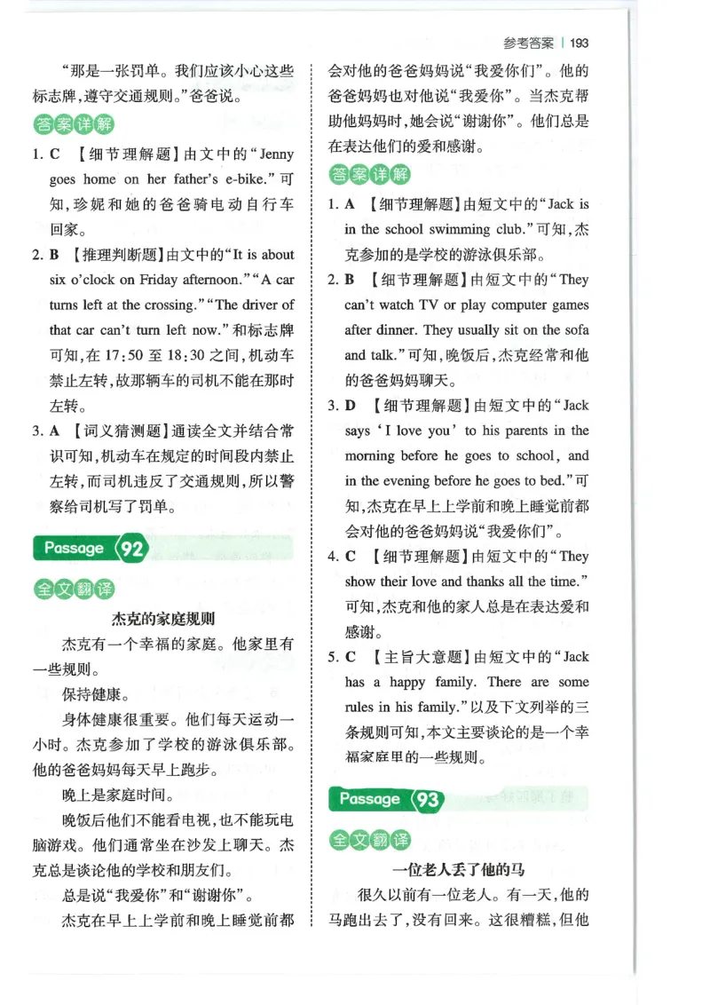 六年级25版《一本小学英语阅读训练100篇》（第8版）答案解析_26春四年级上下册人教版_四上英语合集人教版PEP英语四年级上册新教材（教学视频+课件+动画+音频+练习+教案）_17练习资料