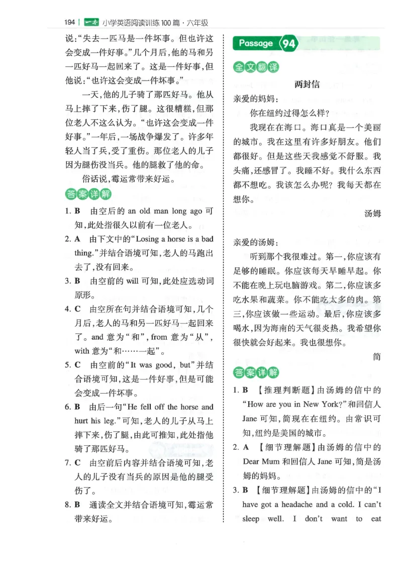 六年级25版《一本小学英语阅读训练100篇》（第8版）答案解析_26春四年级上下册人教版_四上英语合集人教版PEP英语四年级上册新教材（教学视频+课件+动画+音频+练习+教案）_17练习资料