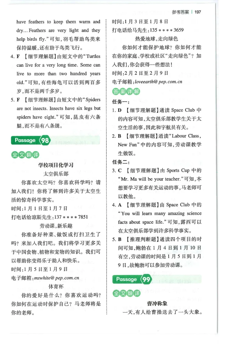 六年级25版《一本小学英语阅读训练100篇》（第8版）答案解析_26春四年级上下册人教版_四上英语合集人教版PEP英语四年级上册新教材（教学视频+课件+动画+音频+练习+教案）_17练习资料