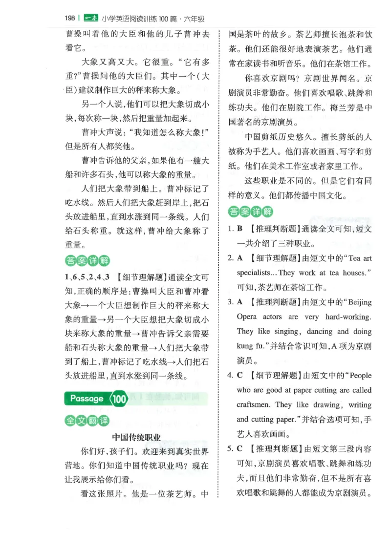 六年级25版《一本小学英语阅读训练100篇》（第8版）答案解析_26春四年级上下册人教版_四上英语合集人教版PEP英语四年级上册新教材（教学视频+课件+动画+音频+练习+教案）_17练习资料