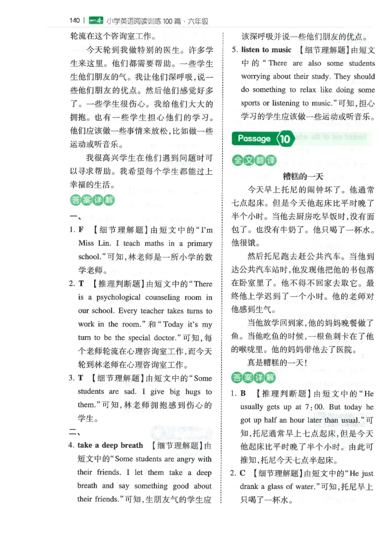 六年级25版《一本小学英语阅读训练100篇》（第8版）答案解析_26春四年级上下册人教版_四上英语合集人教版PEP英语四年级上册新教材（教学视频+课件+动画+音频+练习+教案）_17练习资料