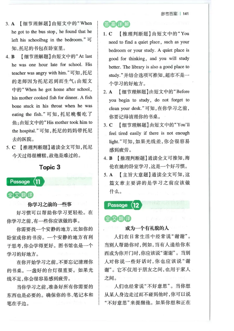 六年级25版《一本小学英语阅读训练100篇》（第8版）答案解析_26春四年级上下册人教版_四上英语合集人教版PEP英语四年级上册新教材（教学视频+课件+动画+音频+练习+教案）_17练习资料