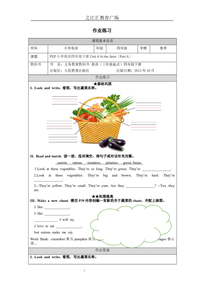 A-课后练习_26春四年级上下册人教版_四上英语合集人教版PEP英语四年级上册新教材（教学视频+课件+动画+音频+练习+教案）_17练习资料_小学英语（预习复习资料大礼包）_Unit4_837