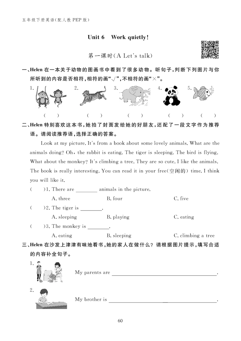 Unit6Workquietly!10094652_26春四年级上下册人教版_四上英语合集人教版PEP英语四年级上册新教材（教学视频+课件+动画+音频+练习+教案）_17练习资料_小学英语（预习复习资料大礼包）