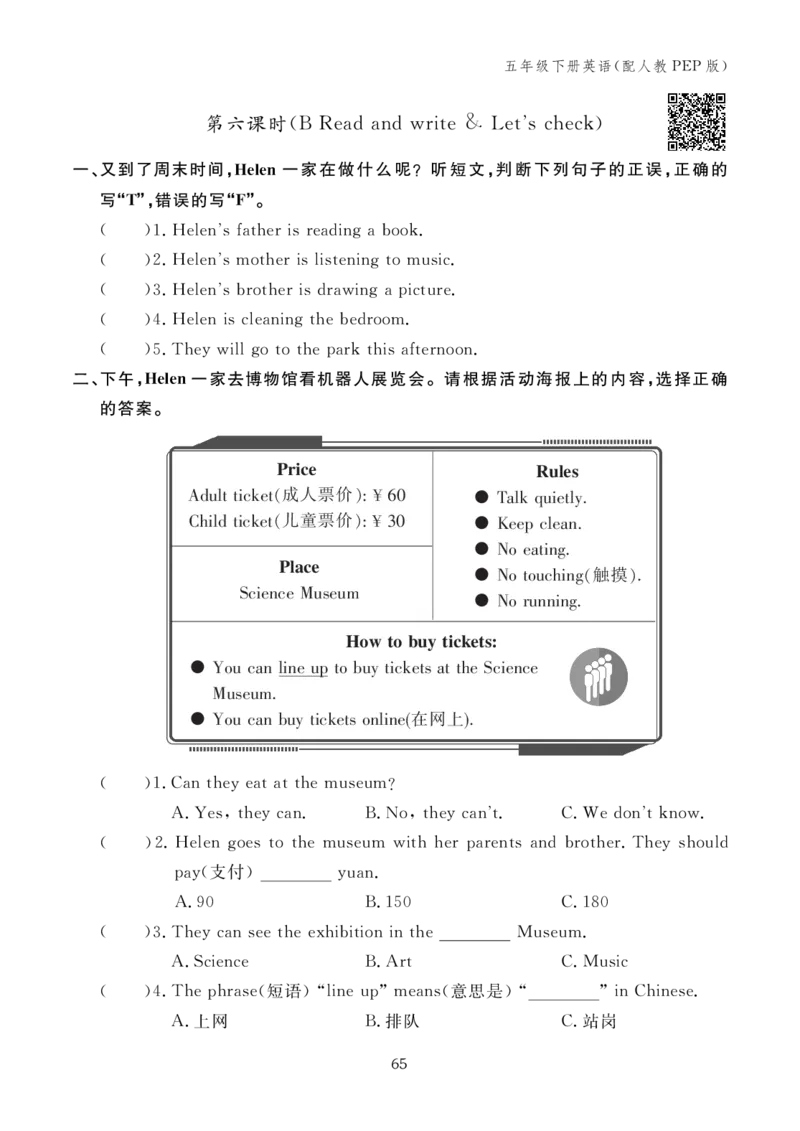 Unit6Workquietly!10094652_26春四年级上下册人教版_四上英语合集人教版PEP英语四年级上册新教材（教学视频+课件+动画+音频+练习+教案）_17练习资料_小学英语（预习复习资料大礼包）