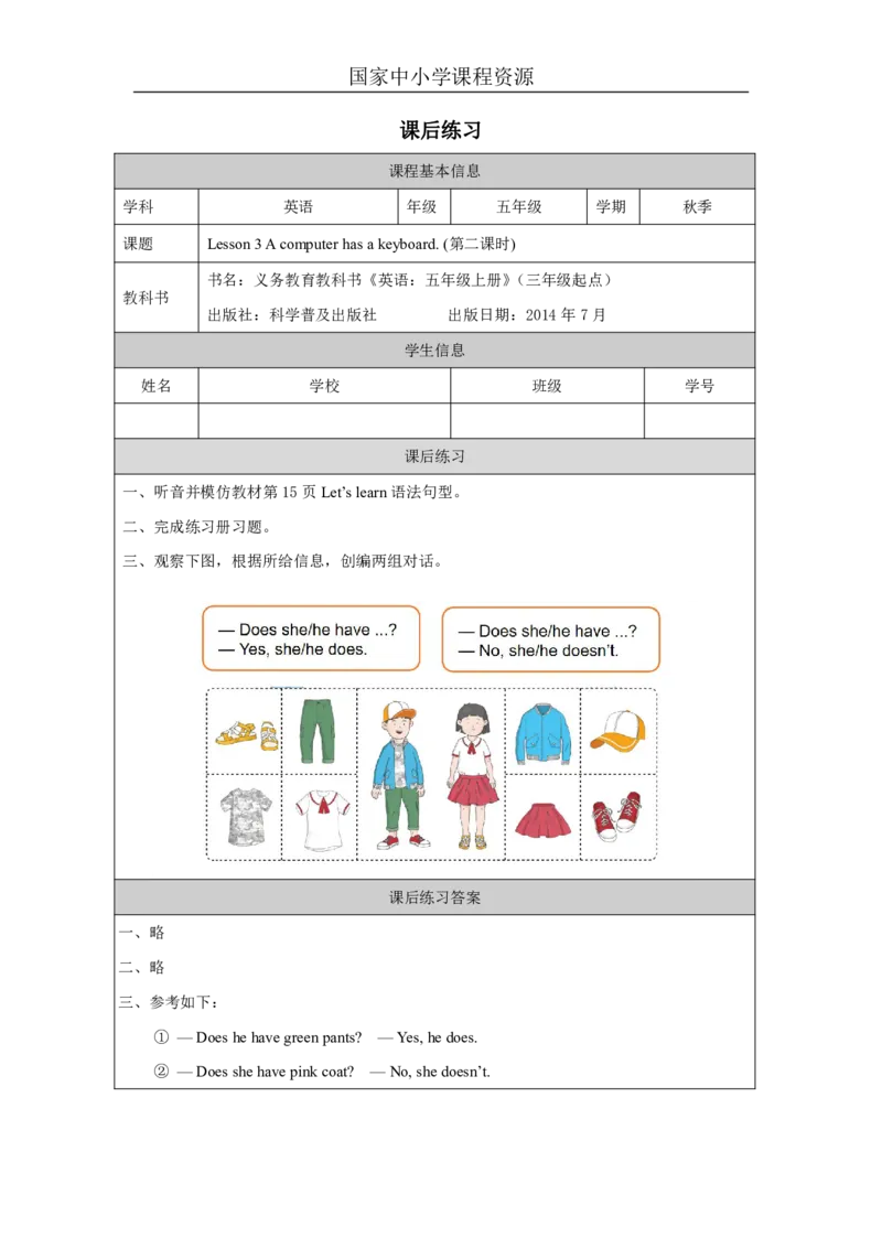 8Lesson3Acomputerhasakeyboard.(2)_国家课_课后练习_26春四年级上下册人教版_四上英语合集人教版PEP英语四年级上册新教材（教学视频+课件+动画+音频+练习+教案）_17练习资料
