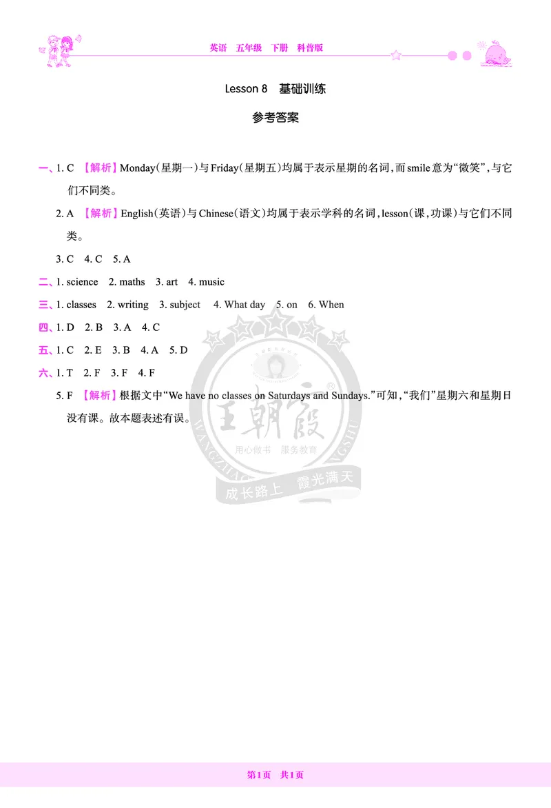 Lesson8　基础训练答案（含解析）_26春四年级上下册人教版_四上英语合集人教版PEP英语四年级上册新教材（教学视频+课件+动画+音频+练习+教案）_17练习资料_《创维新课堂》_科普版_794