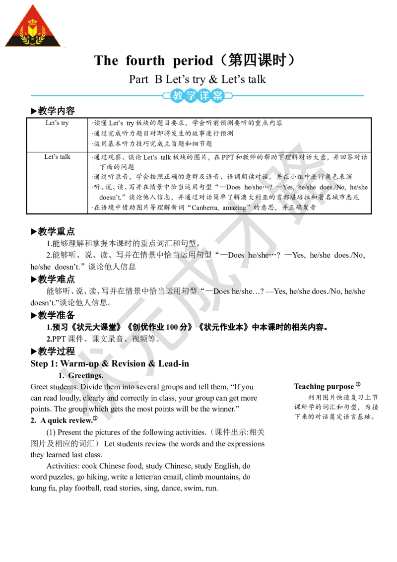 Thefourthperiod（第四课时）_26春四年级上下册人教版_四上英语合集人教版PEP英语四年级上册新教材（教学视频+课件+动画+音频+练习+教案）_19同步教案课件_人教pep3_3-6上册_6年级上册_519