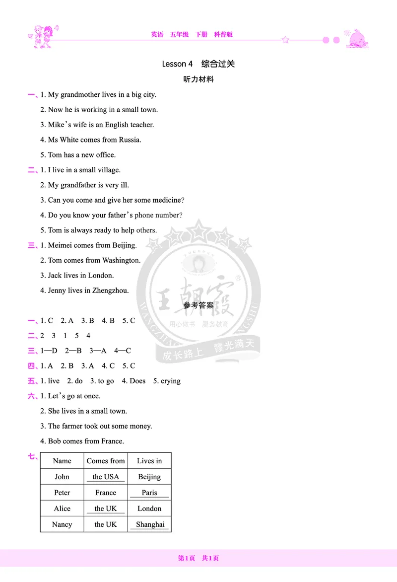 Lesson4　综合过关答案_26春四年级上下册人教版_四上英语合集人教版PEP英语四年级上册新教材（教学视频+课件+动画+音频+练习+教案）_17练习资料_小学英语（预习复习资料大礼包）_235