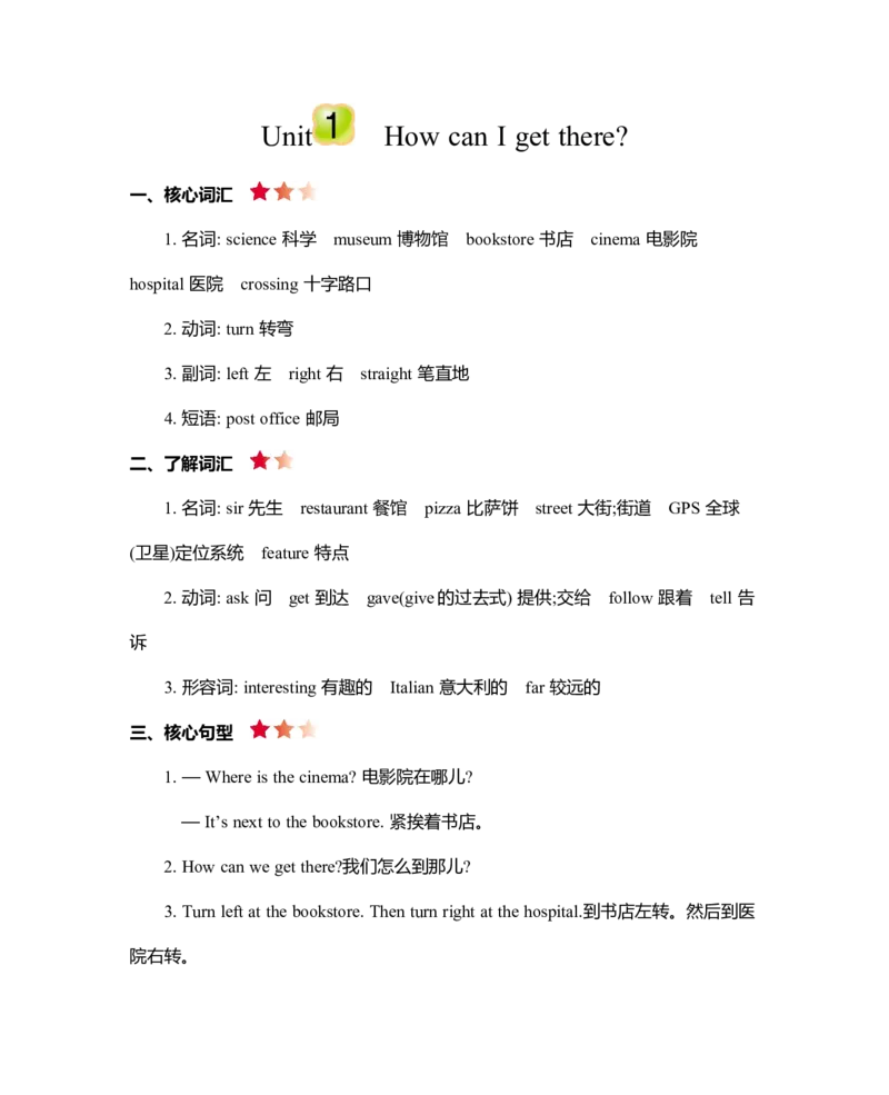 Unit1知识清单_26春四年级上下册人教版_四上英语合集人教版PEP英语四年级上册新教材（教学视频+课件+动画+音频+练习+教案）_19同步教案课件_人教pep3_3-6年级上册_Unit1HowcanIgetthere