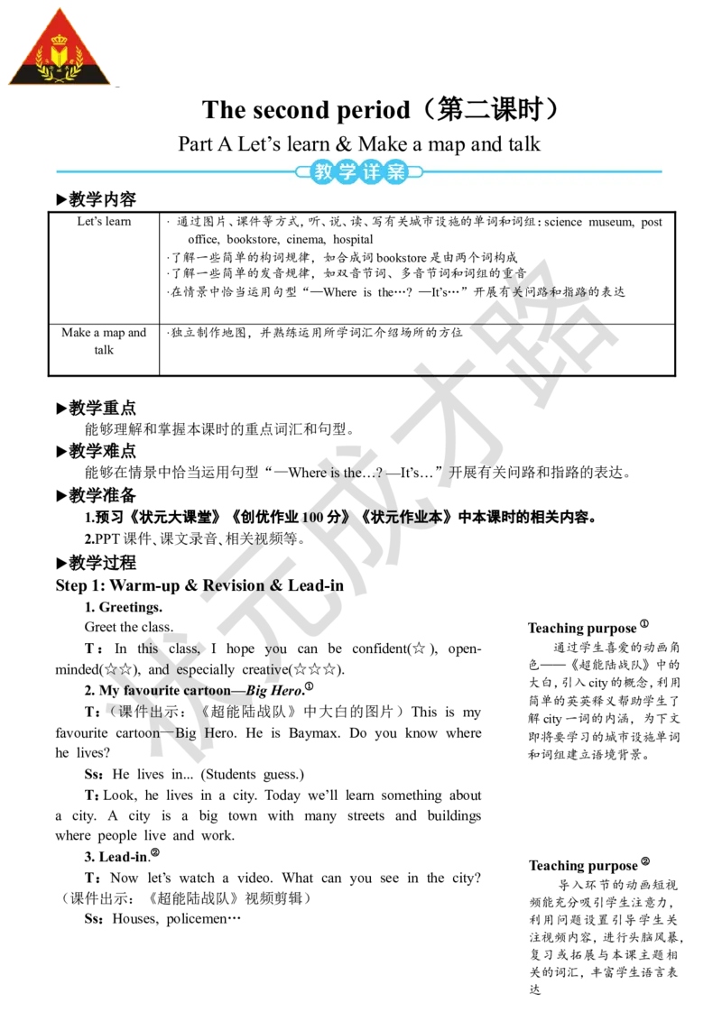 Thesecondperiod（第二课时）_26春四年级上下册人教版_四上英语合集人教版PEP英语四年级上册新教材（教学视频+课件+动画+音频+练习+教案）_19同步教案课件_人教pep3_3-6上册_6年级上册_224