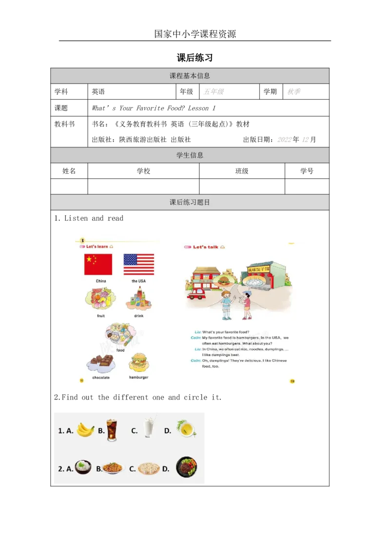 7Unit3What'sYourfavoritefood？PartA_国家课_课后练习_26春四年级上下册人教版_四上英语合集人教版PEP英语四年级上册新教材（教学视频+课件+动画+音频+练习+教案）_17练习资料