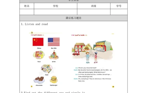 7Unit3What'sYourfavoritefood？PartA_国家课_课后练习_26春四年级上下册人教版_四上英语合集人教版PEP英语四年级上册新教材（教学视频+课件+动画+音频+练习+教案）_17练习资料