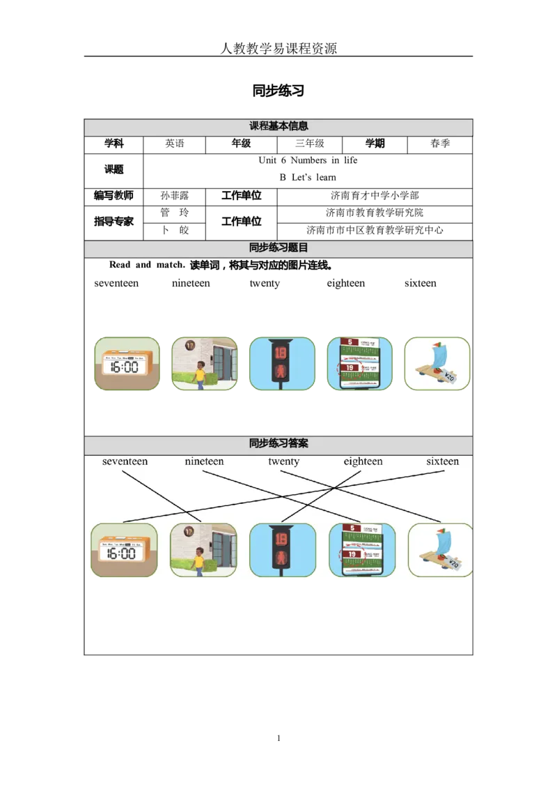 Unit6Lesson5_26春四年级上下册人教版_四上英语合集人教版PEP英语四年级上册新教材（教学视频+课件+动画+音频+练习+教案）_19同步教案课件_人教pep3_3-6下册_《三下新教材教案》25春